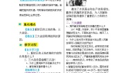 人教版 (新课标)九年级上册2.土地改革与三大战役教案及反思
