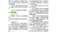初中历史与社会3.凡尔赛——华盛顿体系教学设计