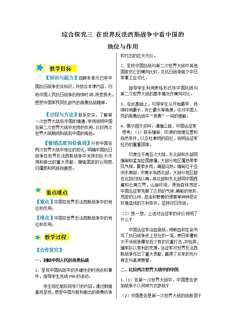 综合探究3 在世界反法西斯战争中看中国的 教案01