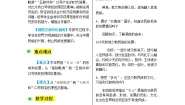 初中历史与社会人教版 (新课标)九年级上册第一单元 20世纪初的世界与中国综合探究一 从“驱除鞑虏”到“五族共和”教案