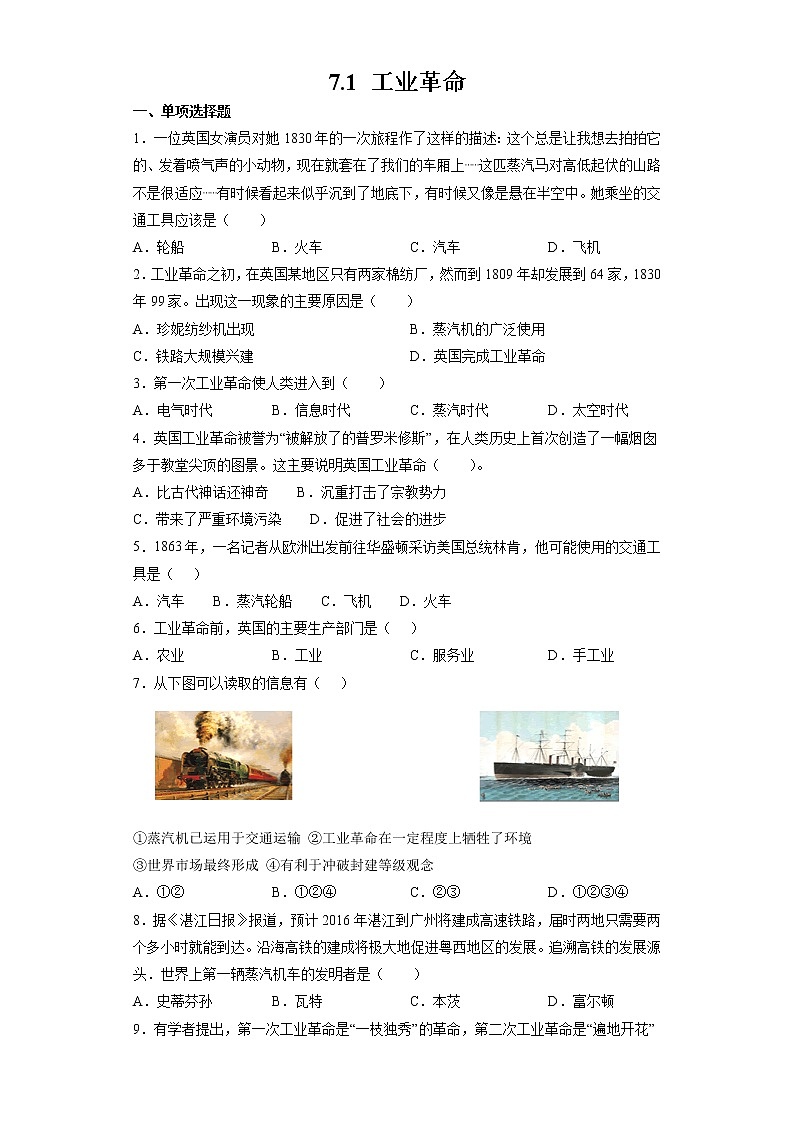 7.1 工业革命 同步作业 初中历史与社会人教版八年级下册(2022年)第1页