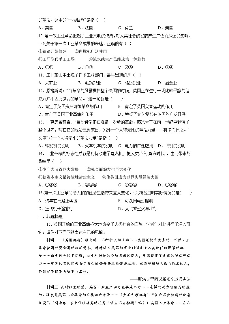 7.1 工业革命 同步作业 初中历史与社会人教版八年级下册(2022年)第2页