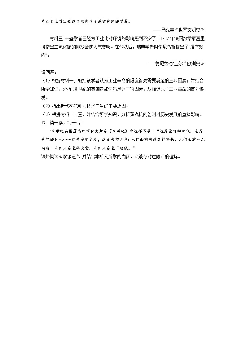 7.1 工业革命 同步作业 初中历史与社会人教版八年级下册(2022年)第3页
