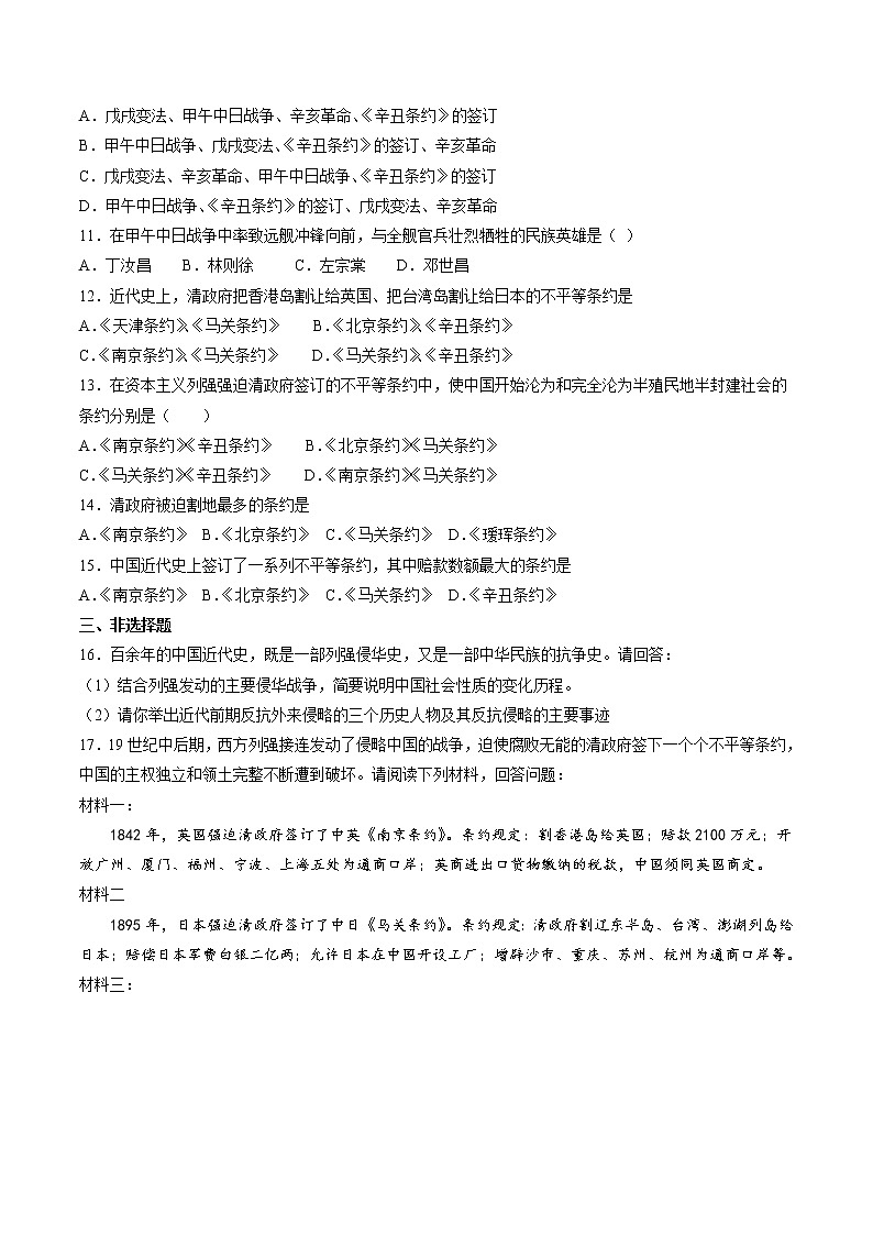 8.1 民族危机与中国人民的英勇抗争 同步作业 初中历史与社会人教版八年级下册(2022年) 练习02
