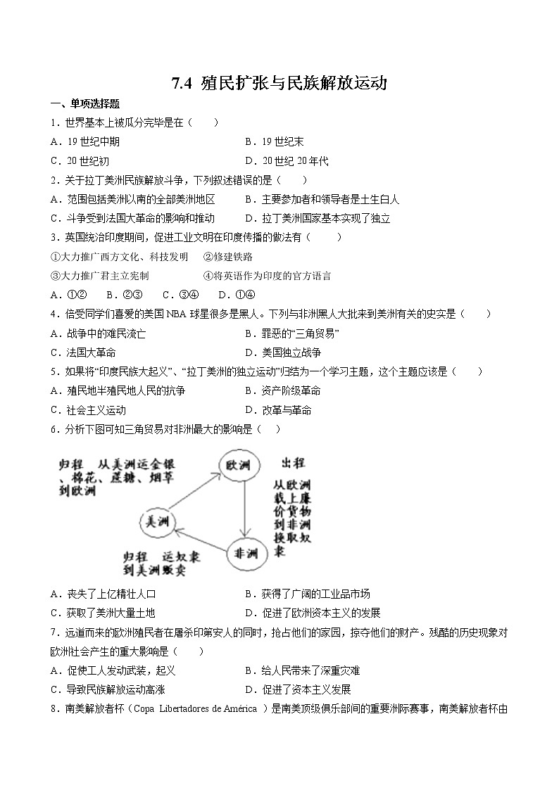 7.4 殖民扩张与民族解放运动 同步作业 初中历史与社会人教版八年级下册(2022年)第1页