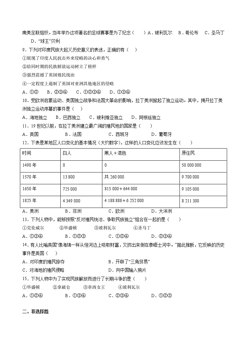 7.4 殖民扩张与民族解放运动 同步作业 初中历史与社会人教版八年级下册(2022年)第2页