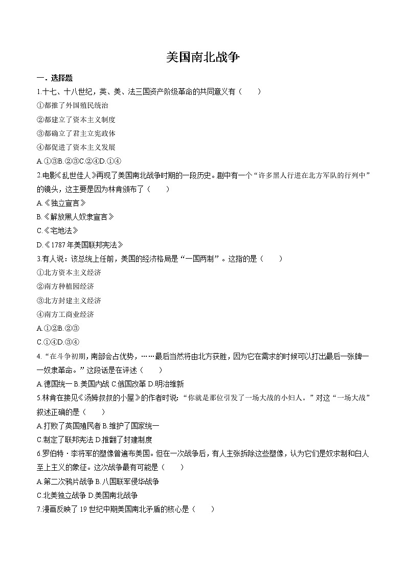 7.3.2 资本主义的扩展——美国南北战争 同步作业 初中历史与社会人教版八年级下册(2022年) 练习01