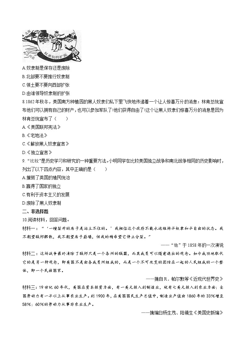7.3.2 资本主义的扩展——美国南北战争 同步作业 初中历史与社会人教版八年级下册(2022年) 练习02
