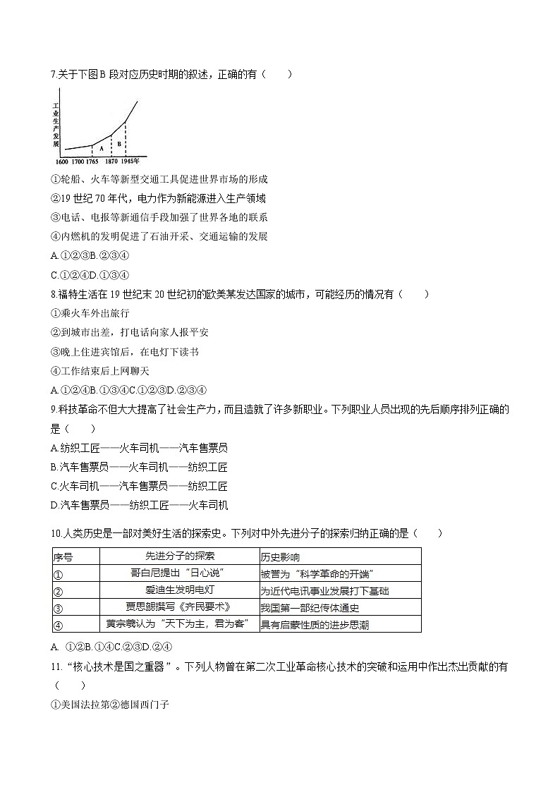 7.5 第二次工业革命 同步作业 初中历史与社会人教版八年级下册(2022年) 练习02