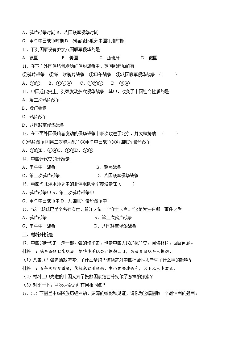 8.1.4 民族危机与中国人民的英勇抗争:义 和团运动与八国联军侵华战争 课时练习 初中历史与社会人教版八年级下册(2022年)02