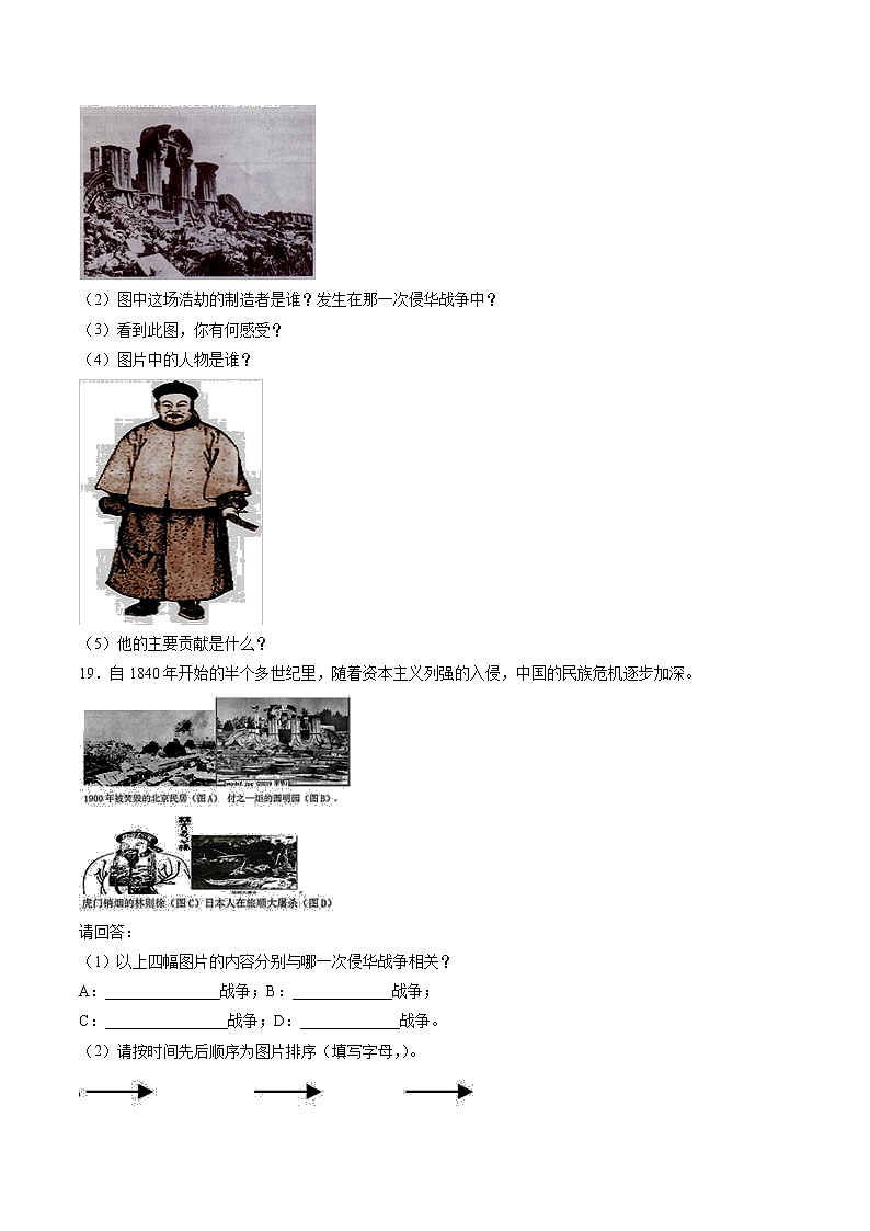 8.1.4 民族危机与中国人民的英勇抗争:义 和团运动与八国联军侵华战争 课时练习 初中历史与社会人教版八年级下册(2022年)03