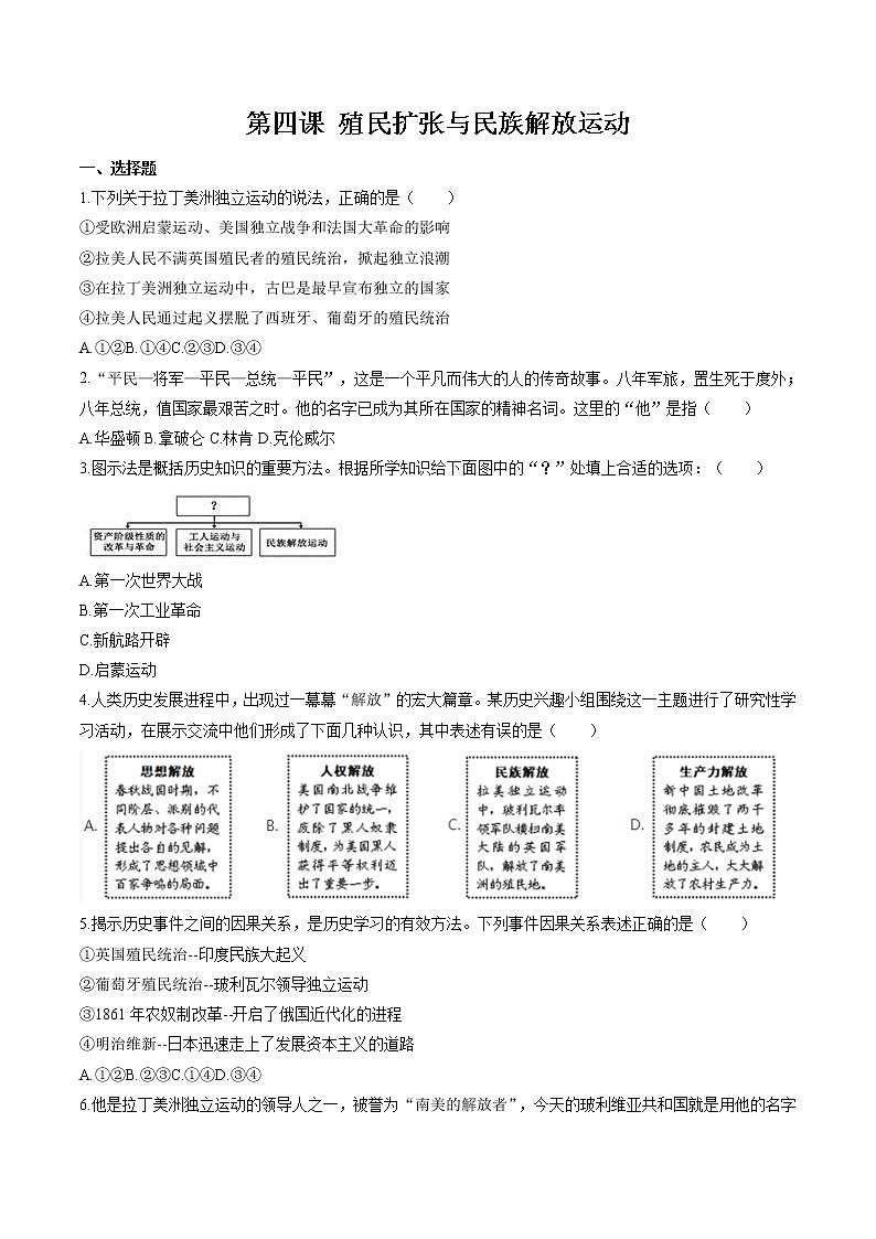 7.4 殖民扩张与民族解放运动 同步作业 初中历史与社会人教版八年级下册(2022年)第1页