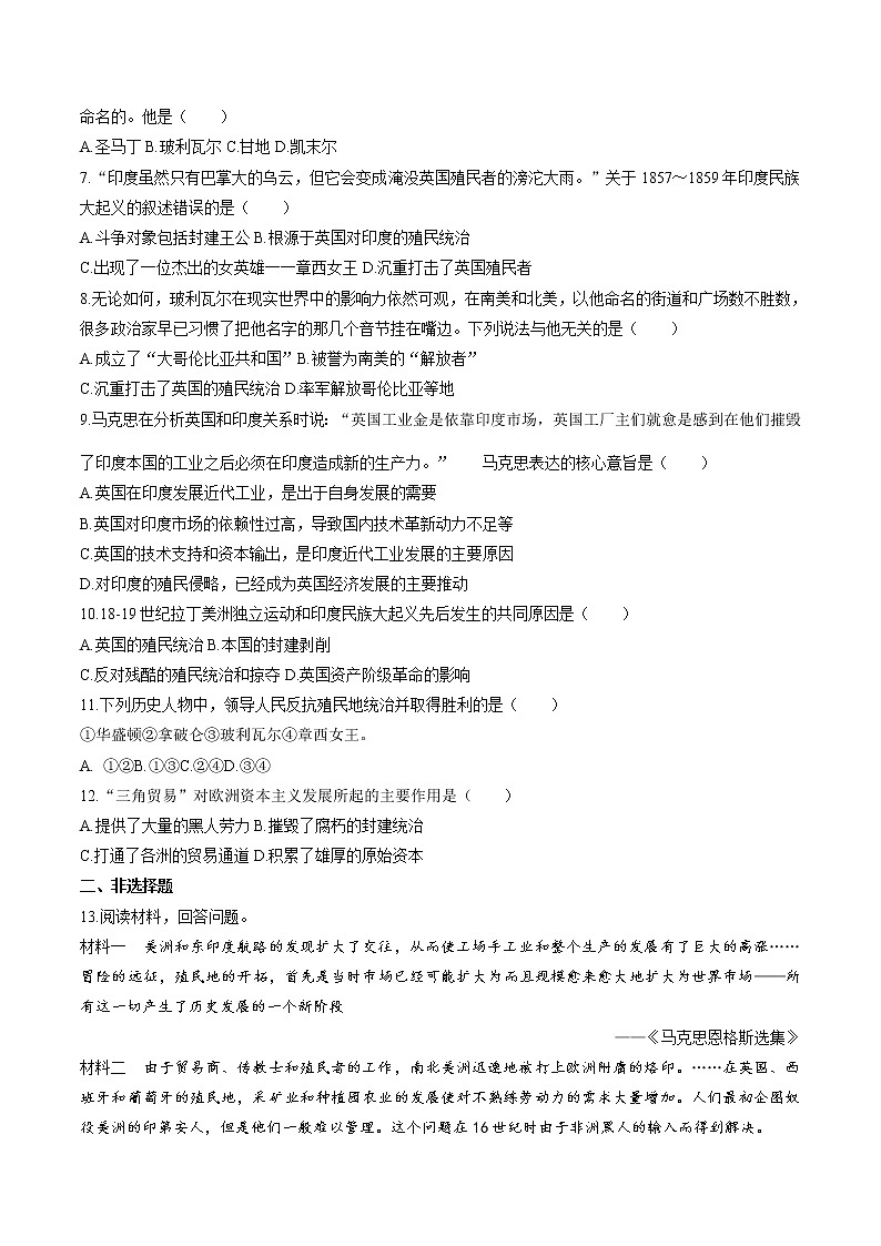 7.4 殖民扩张与民族解放运动 同步作业 初中历史与社会人教版八年级下册(2022年)第2页