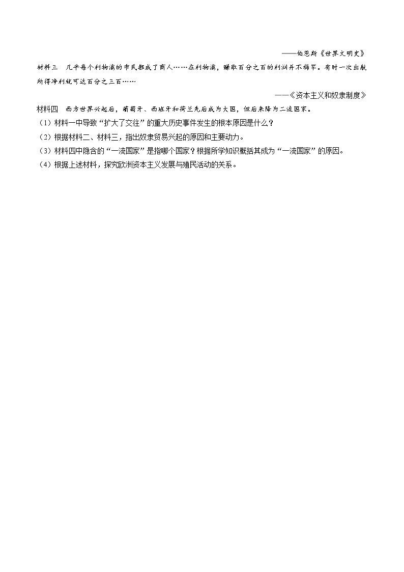 7.4 殖民扩张与民族解放运动 同步作业 初中历史与社会人教版八年级下册(2022年)第3页