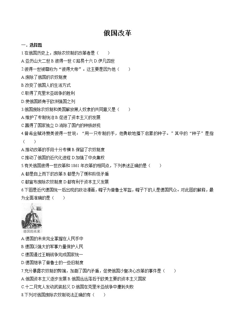 7.3.3 资本主义的扩展——俄国改革 同步作业 初中历史与社会人教版八年级下册(2022年)第1页