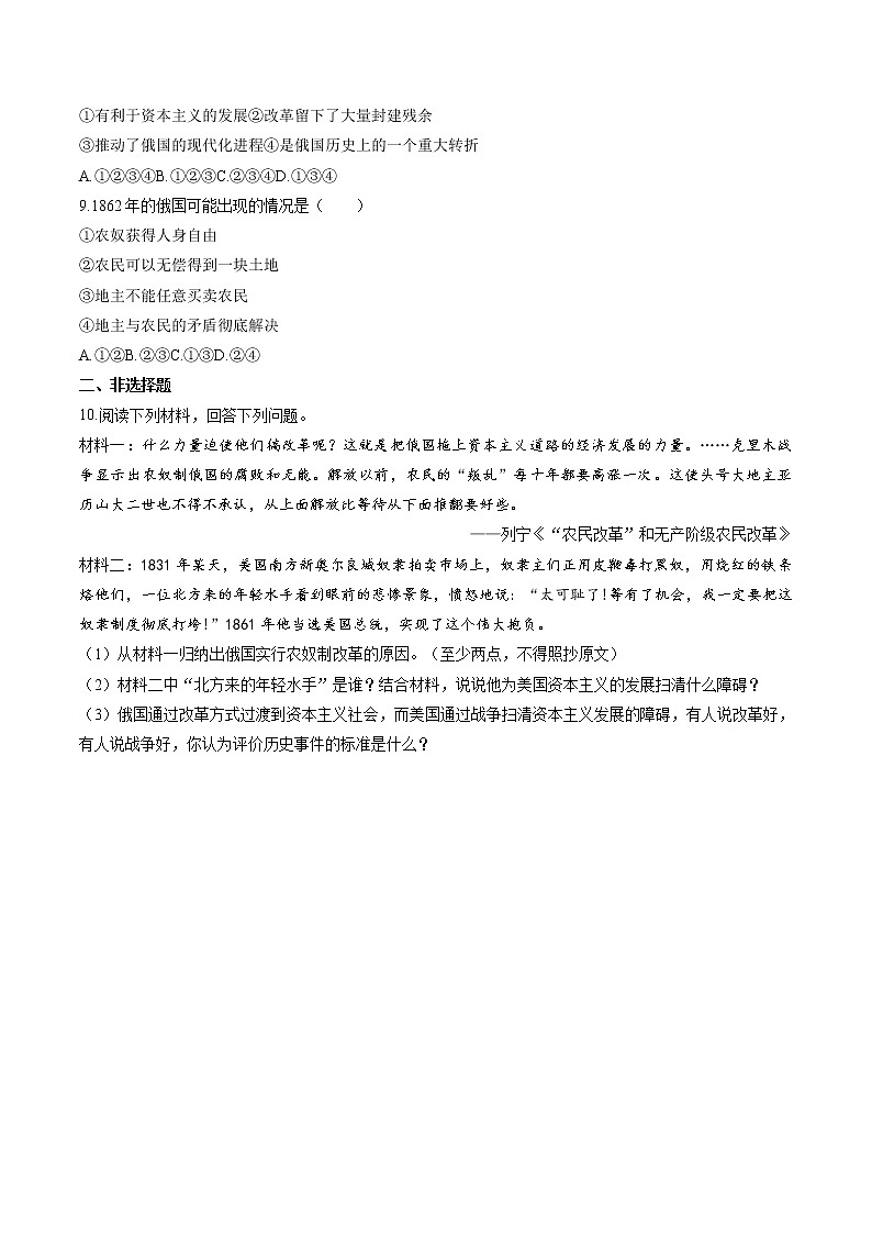 7.3.3 资本主义的扩展——俄国改革 同步作业 初中历史与社会人教版八年级下册(2022年)第2页
