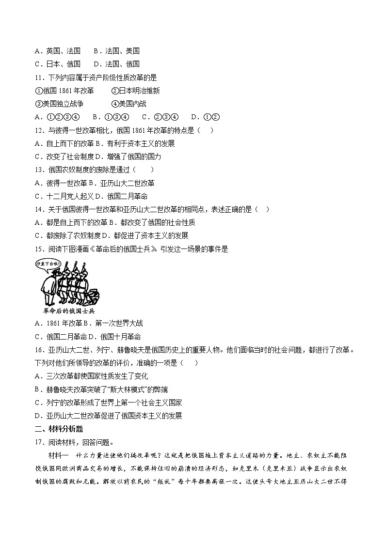 7.3.3 资本主义的扩展:俄国改革 课时练习 初中历史与社会人教版八年级下册(2022年)第2页