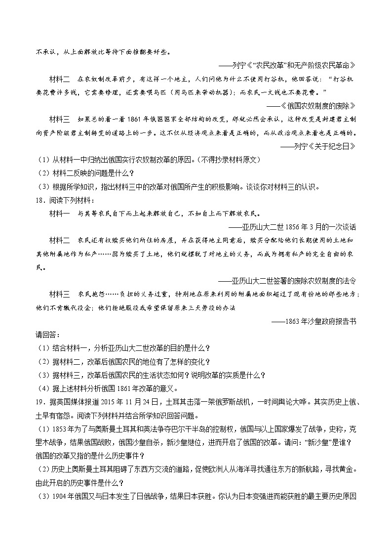 7.3.3 资本主义的扩展:俄国改革 课时练习 初中历史与社会人教版八年级下册(2022年)第3页