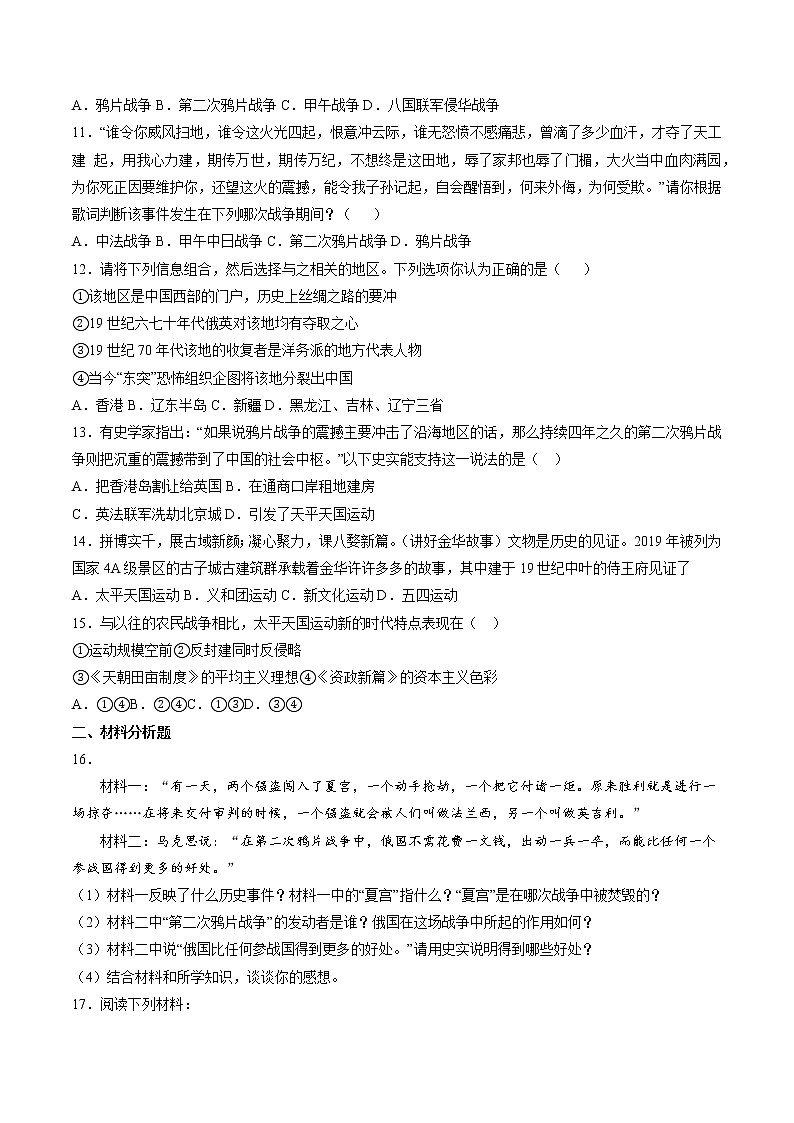 8.1.2 民族危机与中国人民的英勇抗争:第二次鸦片战争与太平天国运动 课时练习 初中历史与社会人教版八年级下册(2022年)第2页
