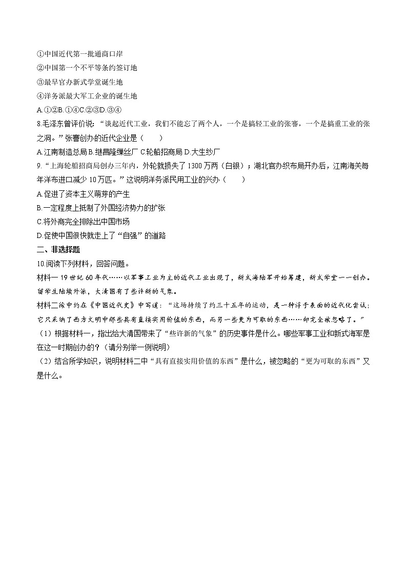 8.2 洋务运动与近代民族工业的发展 同步作业 初中历史与社会人教版八年级下册(2022年)第2页