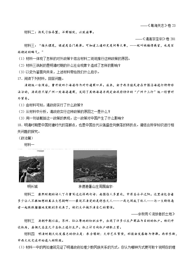 5.3.2 皇权强化与近代前夜中国封建社会的危机:近代前夜中国封建社会的危机 课时练习 初中历史与社会人教版八年级下册(2022年)03