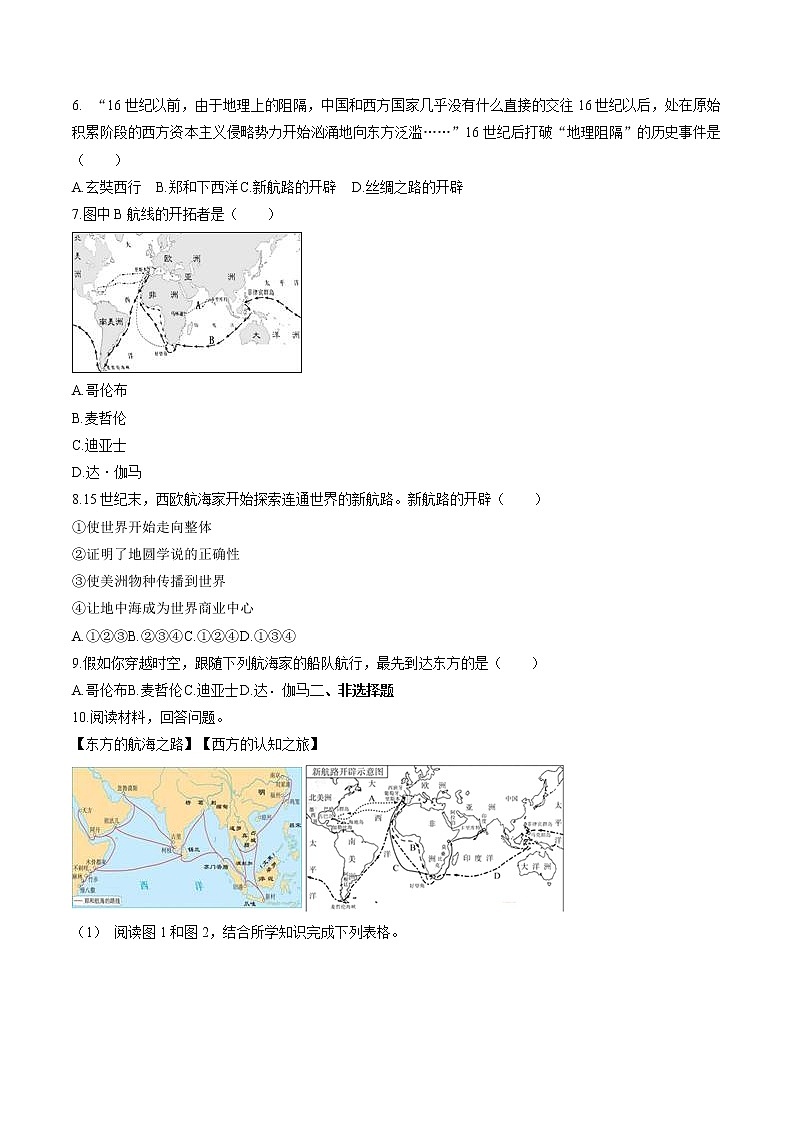 6.2 连通世界的新航路 同步作业 初中历史与社会人教版八年级下册(2022年)第2页