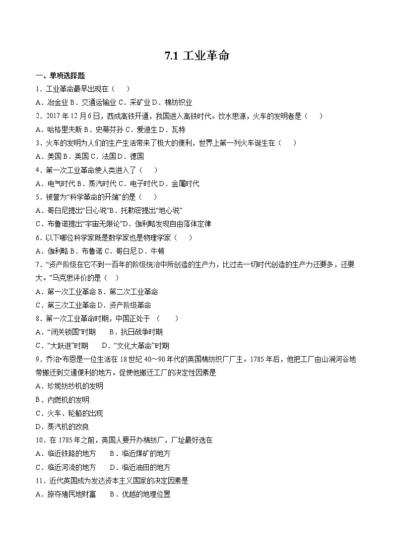7.1 工业革命 课时练习 初中历史与社会人教版八年级下册(2022年)第1页