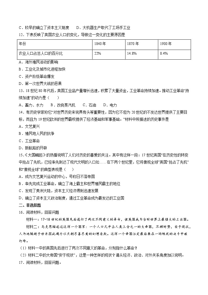 7.1 工业革命 课时练习 初中历史与社会人教版八年级下册(2022年)第2页