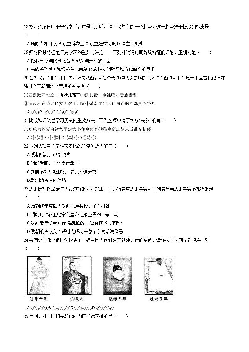 第五单元 绵延不绝的中华文明(三):封建社会的发展与近代前夜的危机 单元测试 初中历史与社会人教版八年级下册(2022年)第3页