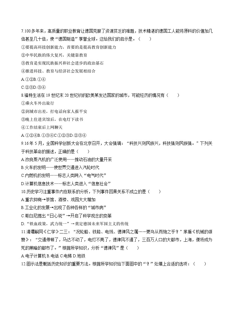 综合探究七 感悟工业时代的社会变迁 同步作业 初中历史与社会人教版八年级下册(2022年)第2页