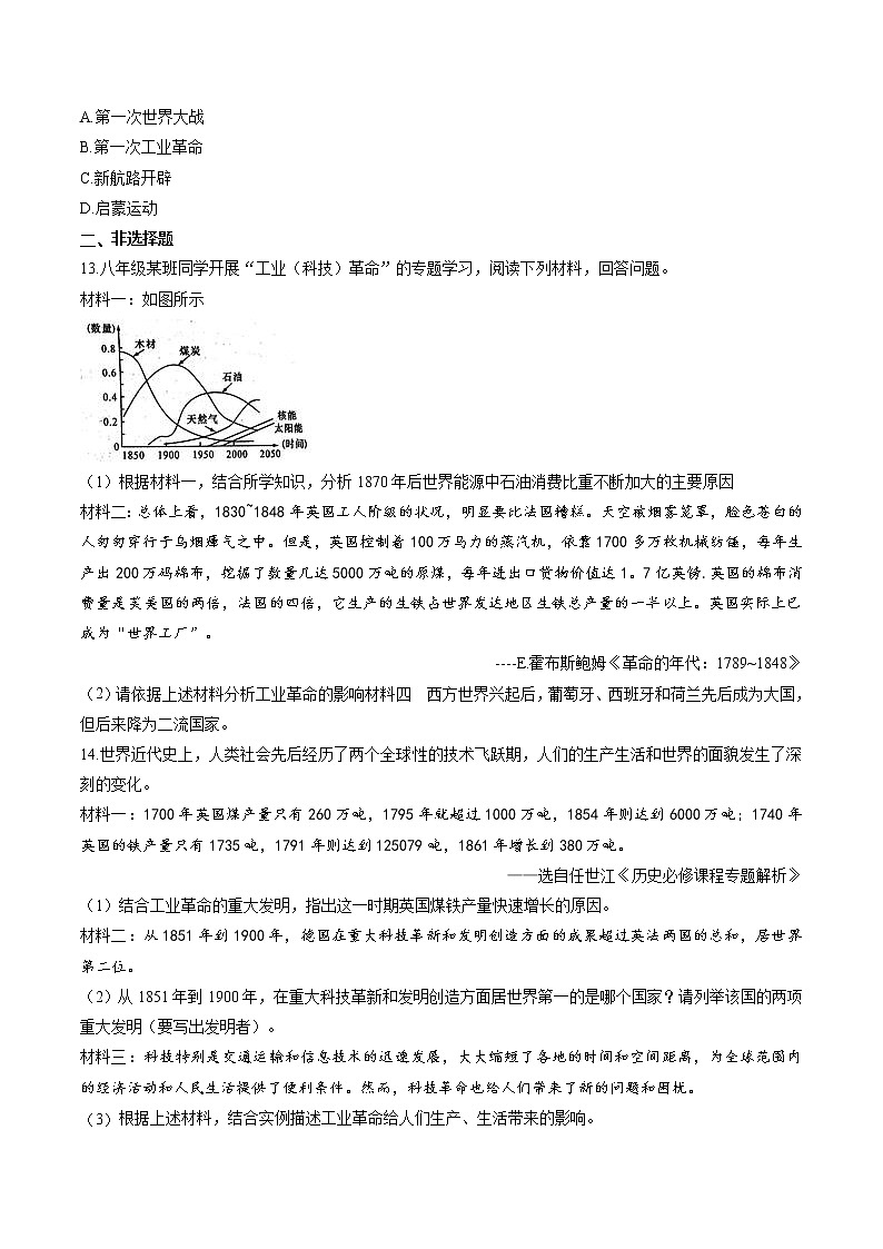 综合探究七 感悟工业时代的社会变迁 同步作业 初中历史与社会人教版八年级下册(2022年)第3页