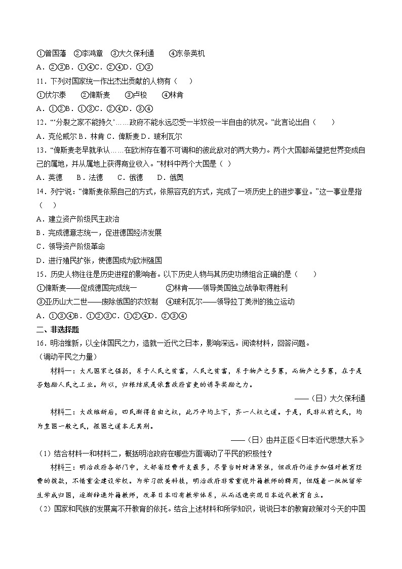 7.3.1 资本主义的扩展:德国统一 课时练习 初中历史与社会人教版八年级下册(2022年)02