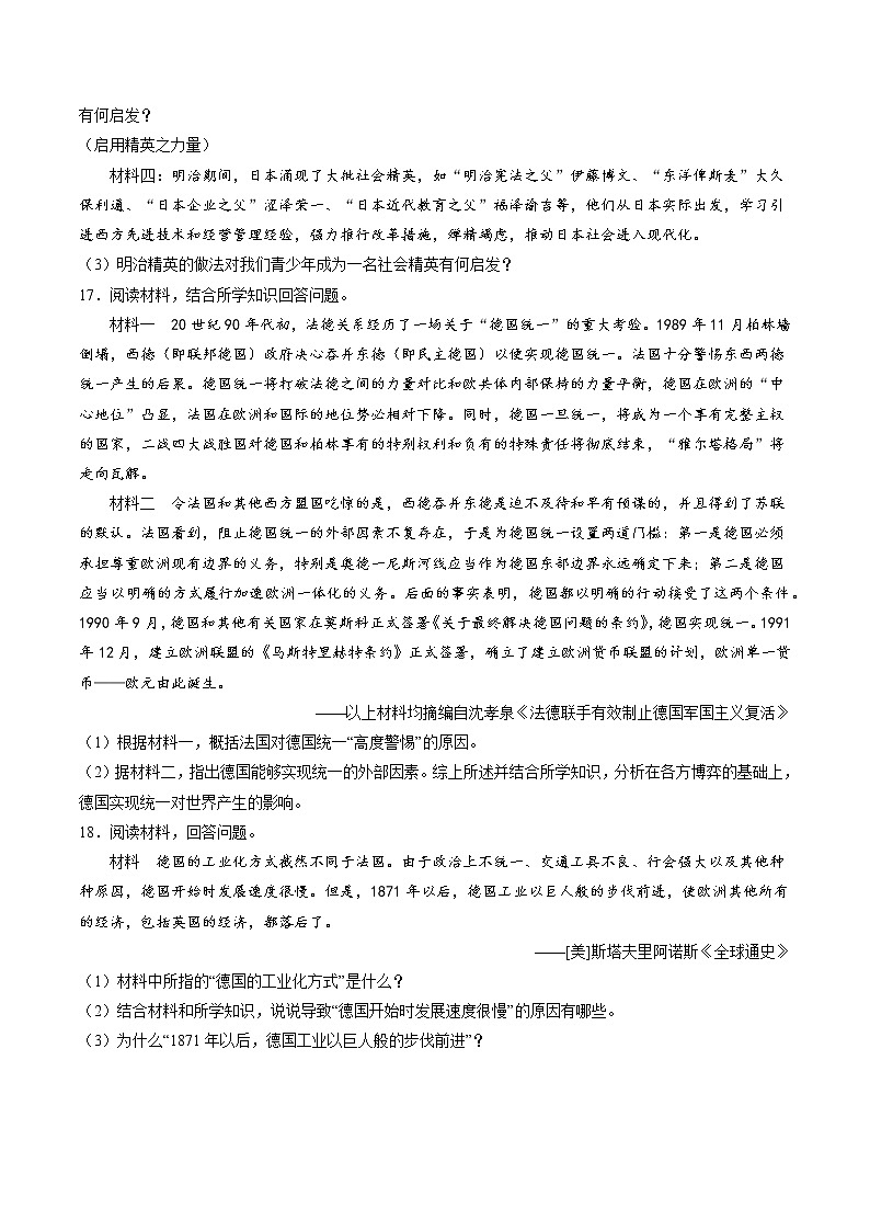 7.3.1 资本主义的扩展:德国统一 课时练习 初中历史与社会人教版八年级下册(2022年)03