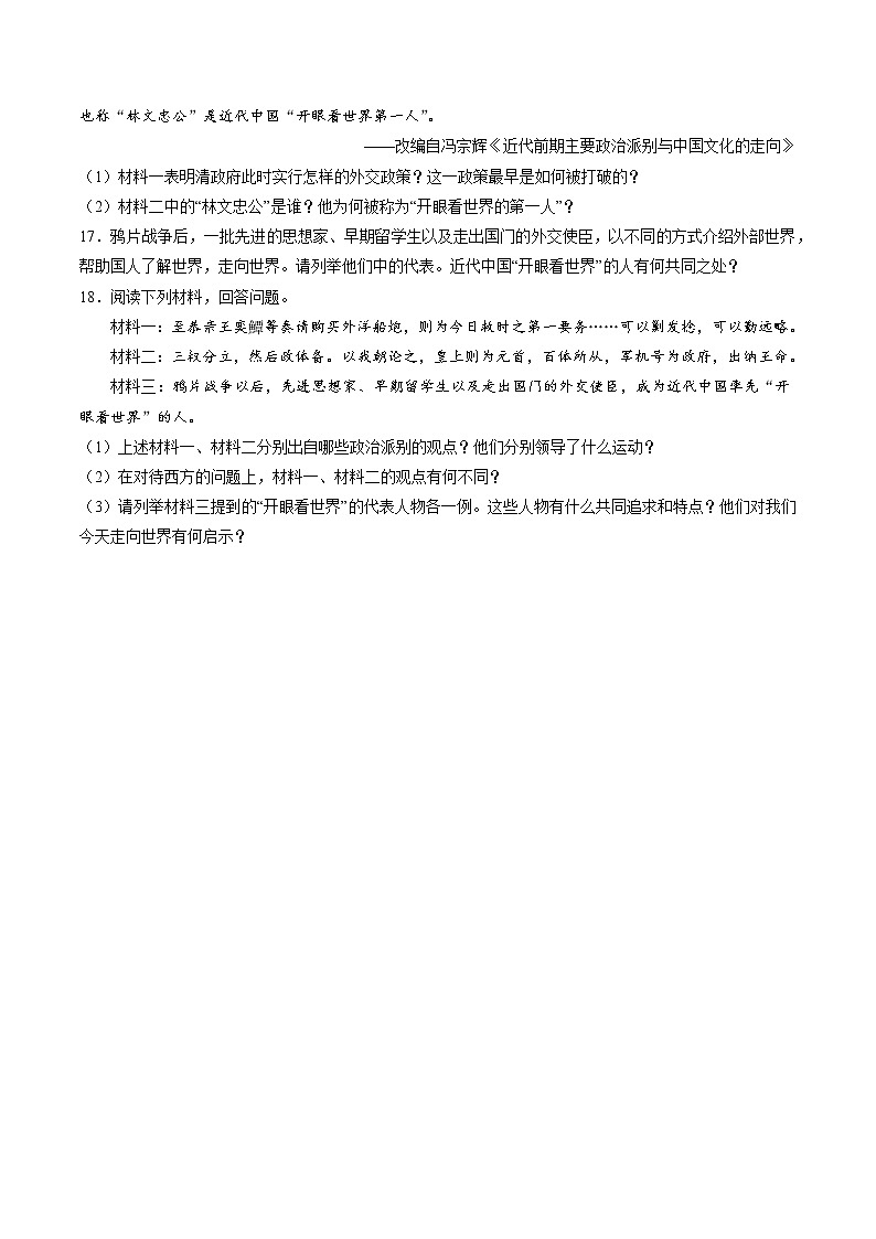 综合探究八——结识近代中国最早“开眼看世界”的人  课时练习 初中历史与社会人教版八年级下册(2022年)03