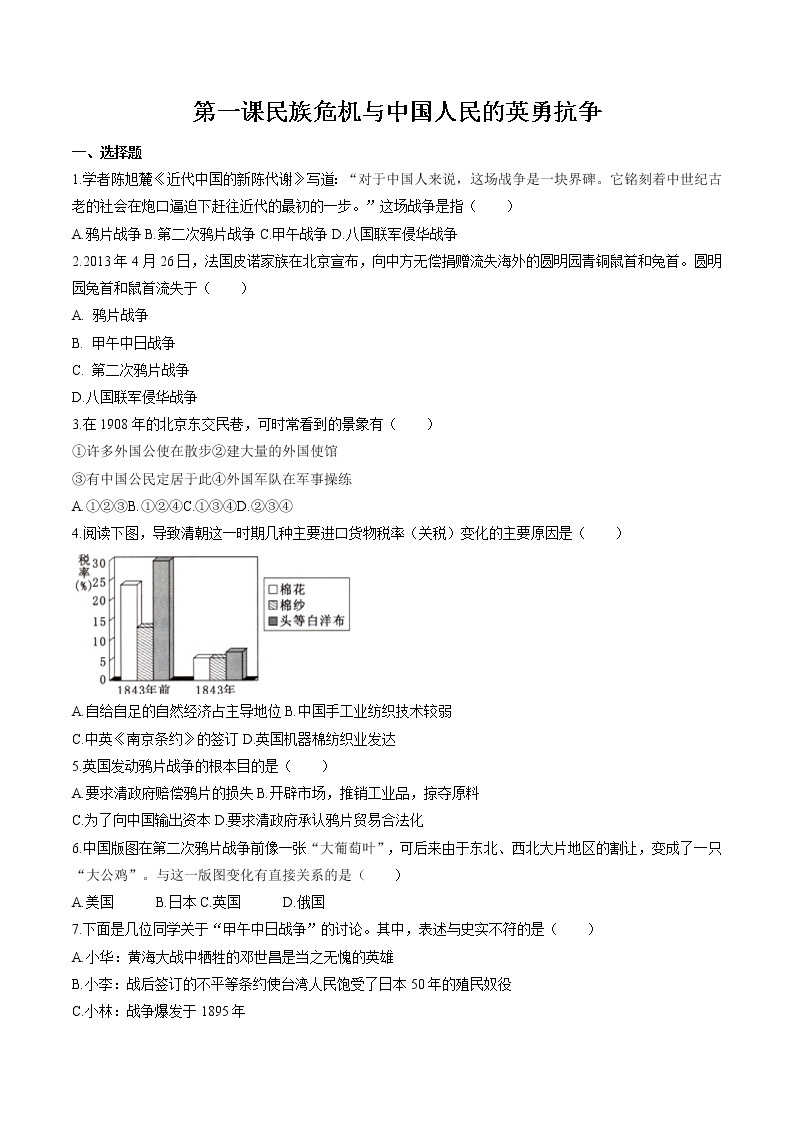 8.1 民族危机与中国人民的英勇抗争 同步作业 初中历史与社会人教版八年级下册（2022年） 练习01