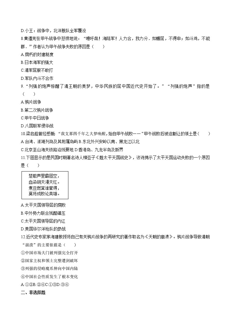 8.1 民族危机与中国人民的英勇抗争 同步作业 初中历史与社会人教版八年级下册(2022年) 练习02
