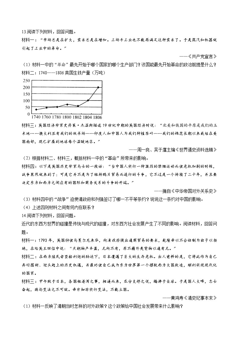 8.1 民族危机与中国人民的英勇抗争 同步作业 初中历史与社会人教版八年级下册(2022年) 练习03