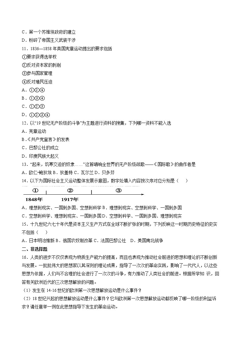 7.2 工人运动的发展与马克思主义的诞生 课时练习 初中历史与社会人教版八年级下册(2022年)02