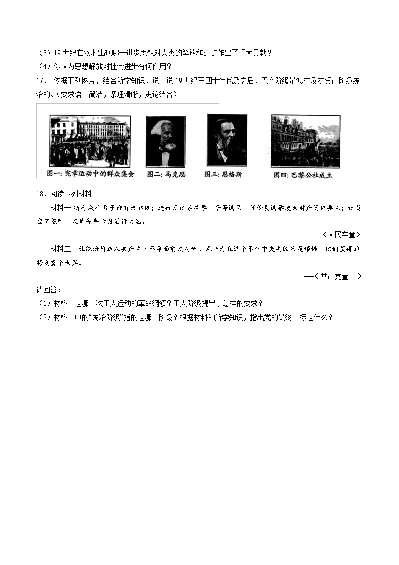 7.2 工人运动的发展与马克思主义的诞生 课时练习 初中历史与社会人教版八年级下册(2022年)03