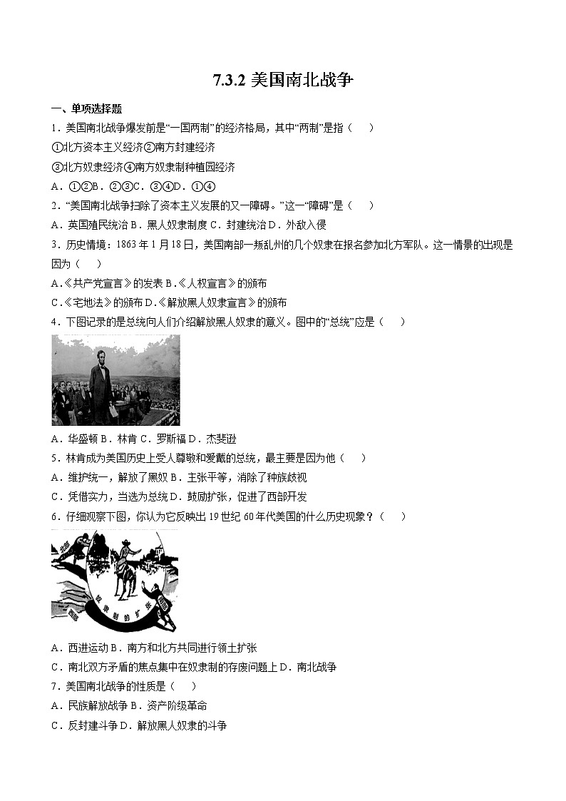 7.3.2 资本主义的扩展:美国南北战争 课时练习 初中历史与社会人教版八年级下册(2022年)第1页