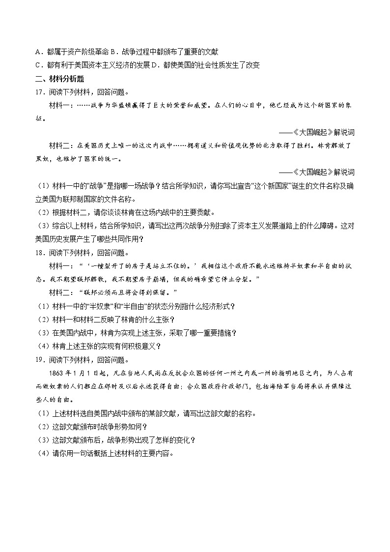 7.3.2 资本主义的扩展:美国南北战争 课时练习 初中历史与社会人教版八年级下册(2022年)第3页