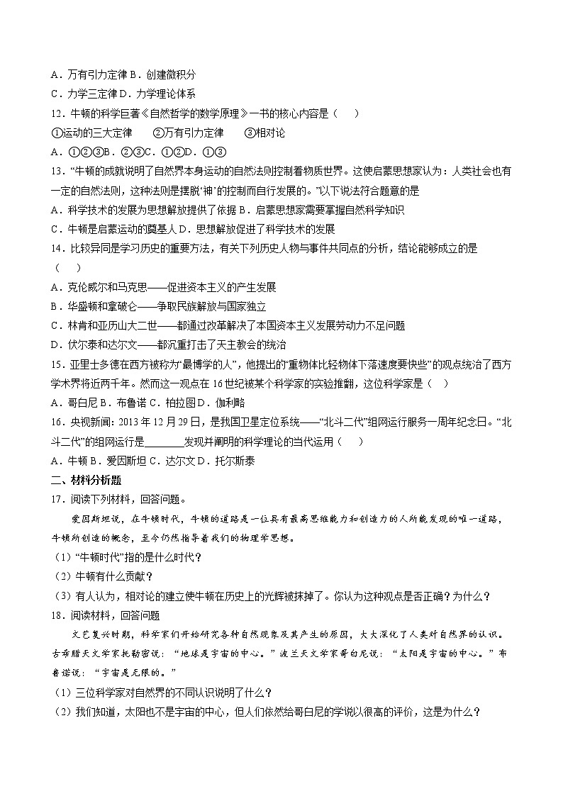 6.1.2 走出中世纪的蒙昧:科学革命 课时练习 初中历史与社会人教版八年级下册(2022年)第2页