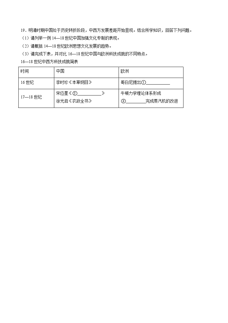 6.1.2 走出中世纪的蒙昧:科学革命 课时练习 初中历史与社会人教版八年级下册(2022年)第3页