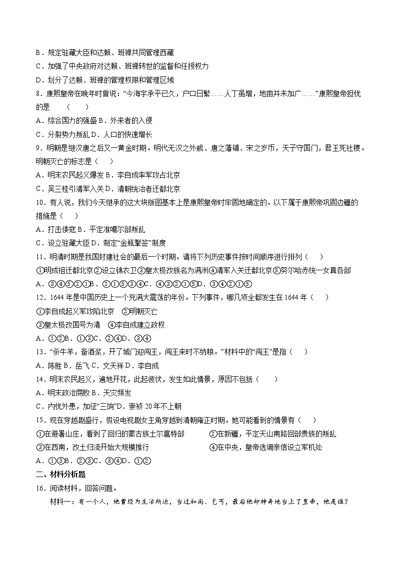 5.1.1 大一统国家的兴盛与农耕经济的繁荣:明清帝国的兴替 课时练习 初中历史与社会人教版八年级下册(2022年)02