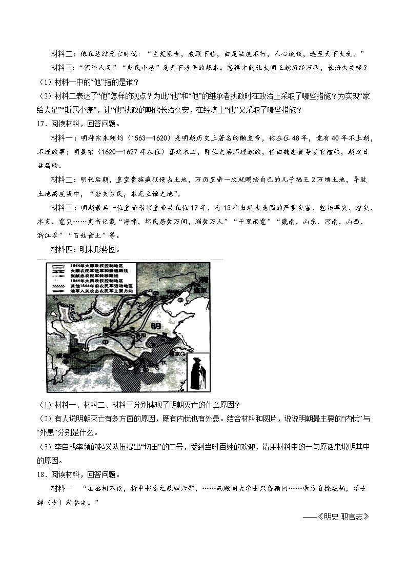 5.1.1 大一统国家的兴盛与农耕经济的繁荣:明清帝国的兴替 课时练习 初中历史与社会人教版八年级下册(2022年)03