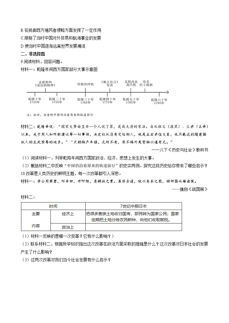 5.3.2 皇权强化与近代前夜中国封建社会的危机——近代前夜中国封建社会的危机 同步作业 初中历史与社会人教版八年级下册(2022年)第2页