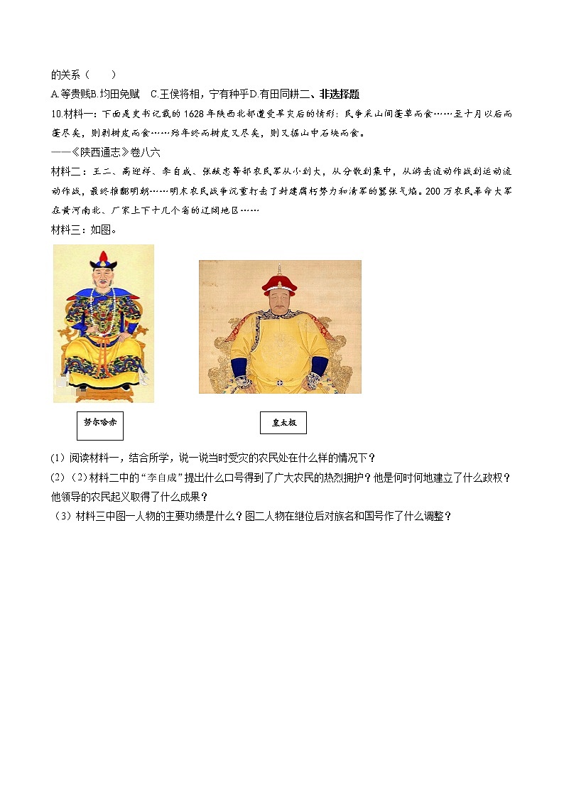 5.1.1 大一统国家的兴盛与农耕经济的繁荣——新旧交织的明清文化——明清帝国的兴替 同步作业 初中历史与社会人教版八年级下册(2022年)第2页