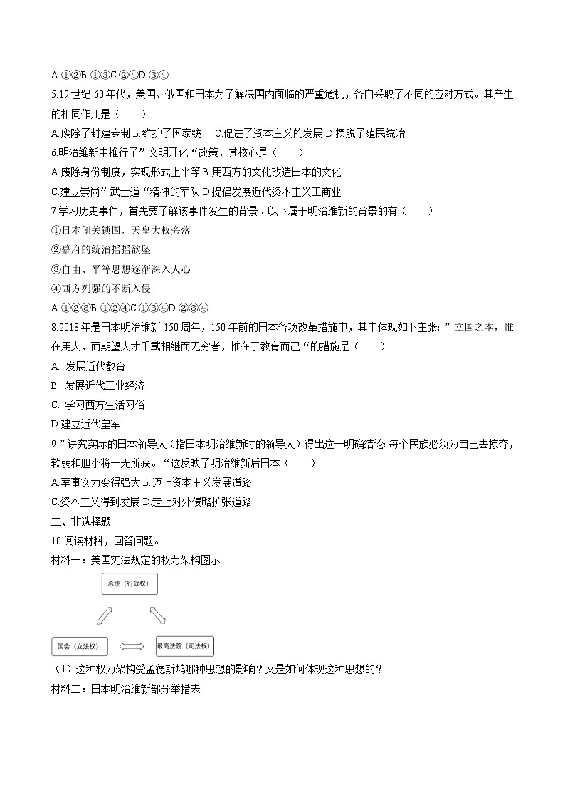 7.3.4 资本主义的扩展:明治维新 同步作业 初中历史与社会人教版八年级下册(2022年)第2页