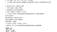八年级下册第五课 第二次工业革命优秀复习练习题