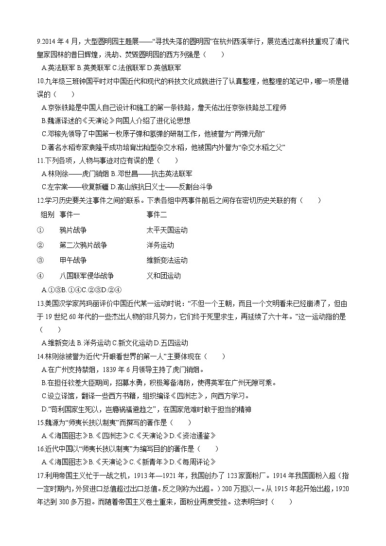 第八单元 19世纪中后期的近代中国 单元测试 初中历史与社会人教版八年级下册(2022年)02